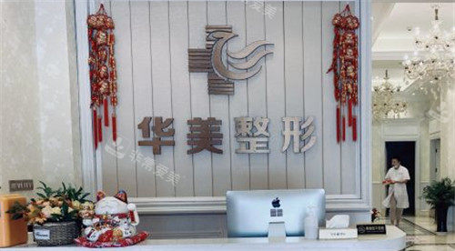 铜仁华美整形前台