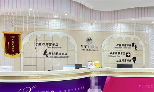 南通维多利亚整形医院前台