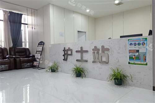 永州铂丽医疗美容护士站