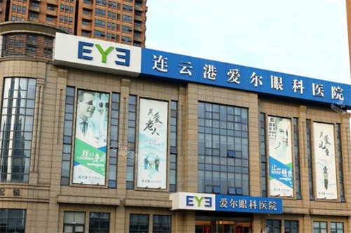连云港爱尔眼科门头环境图