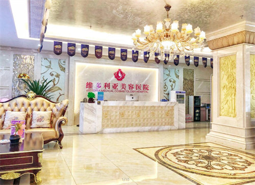 三亚维多利亚医疗美容医院大厅