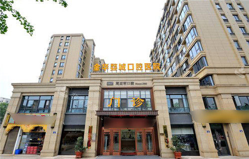 金华婺城口腔医院大门