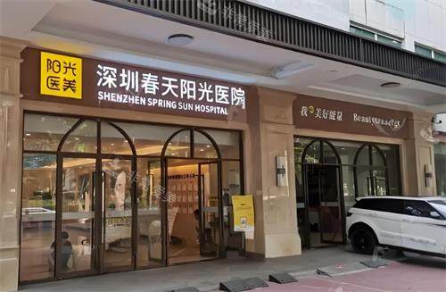 深圳春天阳光整形门头图