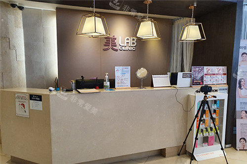 美lab皮肤科医院前台照片 美lab皮肤科医院前台照片