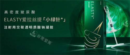 爱拉丝提小绿针价格