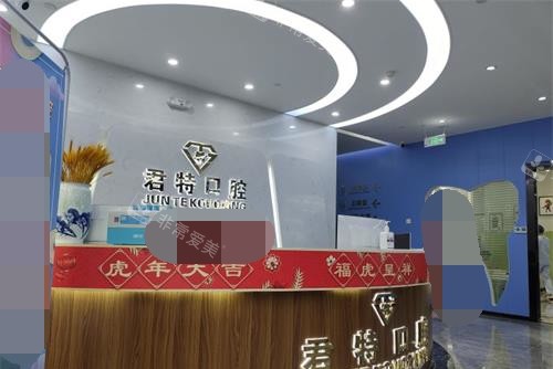 福建莆田君特口腔门诊导医台