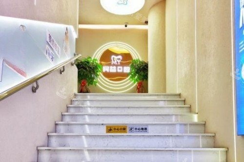 莆田民益口腔楼梯