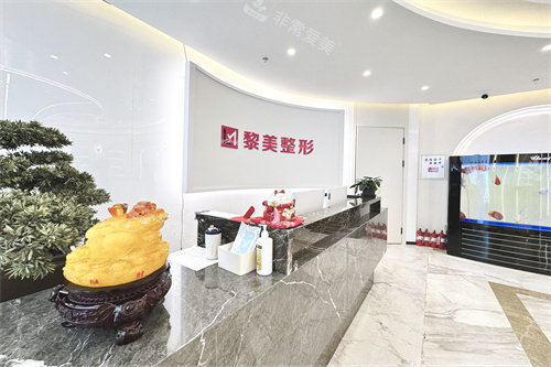 新疆黎美整形1楼前台