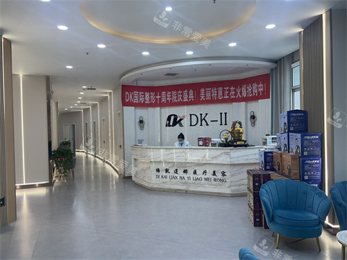新疆缔凯莲娜医疗美容医院前台环境