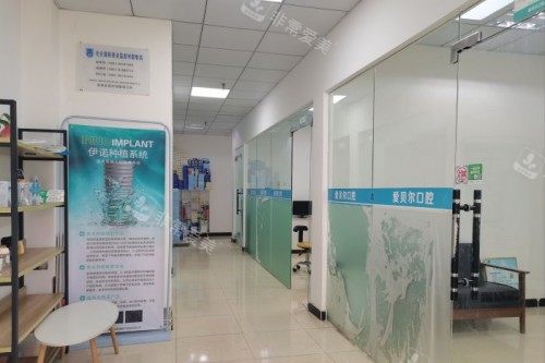成都爱贝尔口腔室内环境