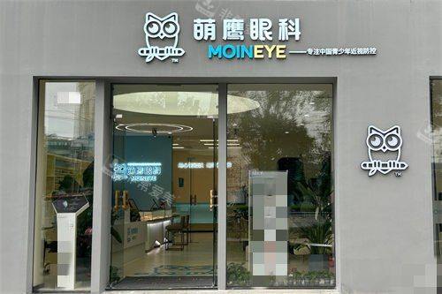 成都青羊萌鹰眼科大门