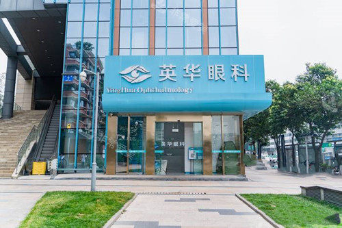 成都英华眼科外部环境