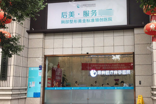 成都后美医疗美容医院外景图