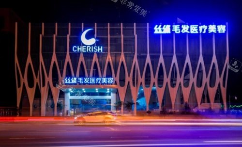 成都丝缘植发医院门面示意图