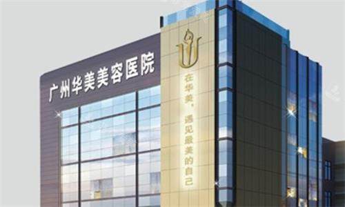 广州华美大楼图