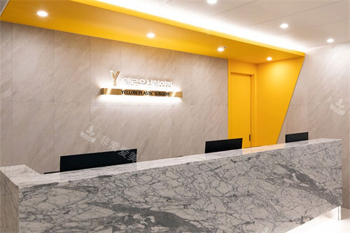 韩国Yellow整形外科的前台