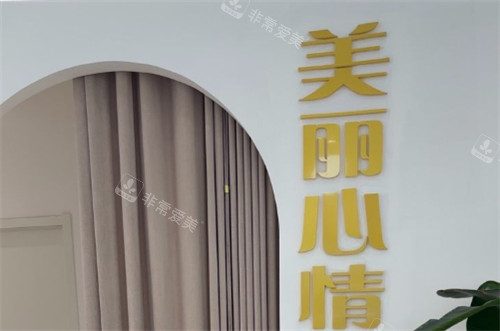 威海美丽心情医疗美容入口