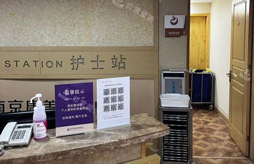 南京康美整形护士站 南京康美整形护士站