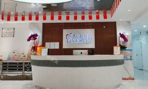 武汉颜范薇美导诊台