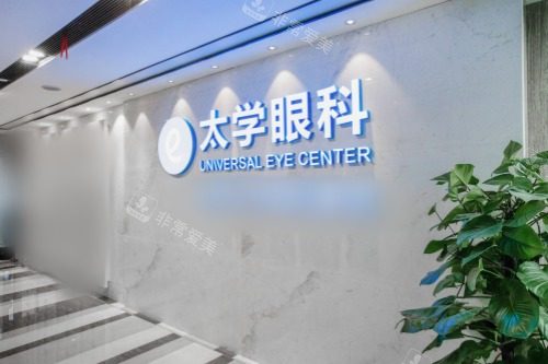 杭州太学眼科门头