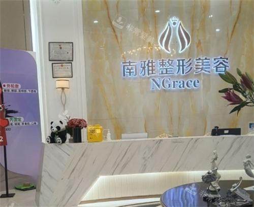 深圳南雅整形前台图