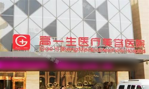 西安高一生整形大门口图