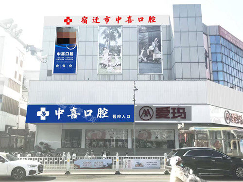 宿迁中喜口腔大楼外观