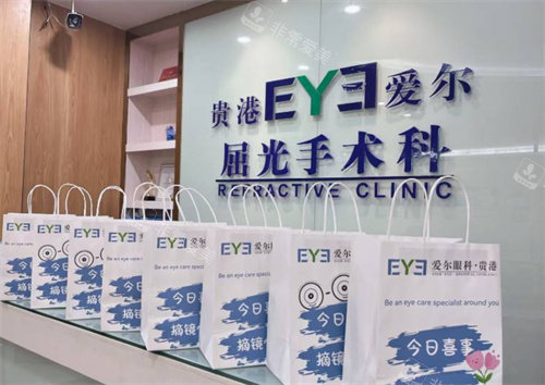 贵港爱尔眼科医院前台环境