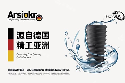 德国Arsiokr种植体示意图