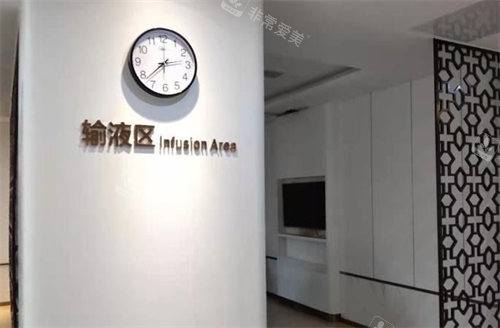 沈阳腾采整形输液区展示
