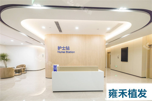 雍禾植发护士站