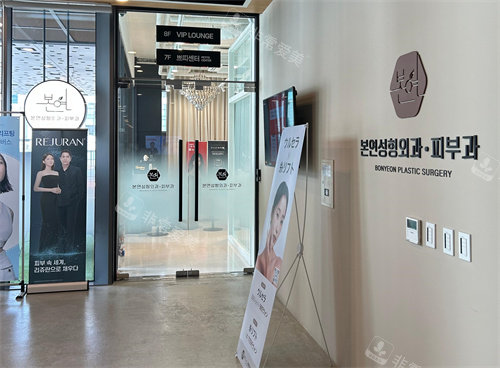 本颜整形外科医院群大厅