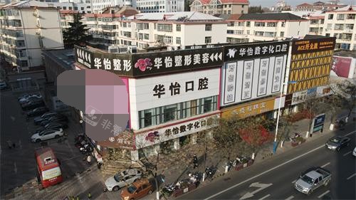 威海华怡口腔外部环境示意图