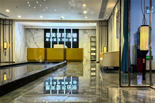吉首星美医疗美容医院前台