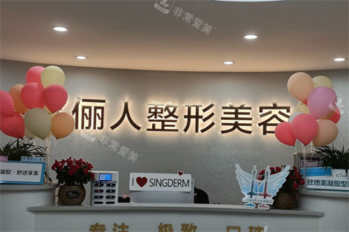 湘西丽人整形前台