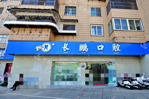 昆明长鹏口腔外景