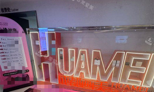 成都画美医疗美容logo图