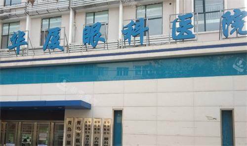 宜昌华厦眼科门头图