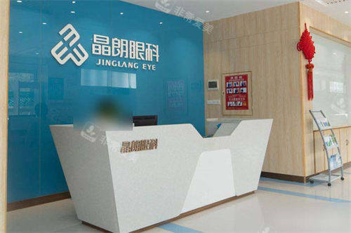 贵阳晶朗眼科医院导诊台