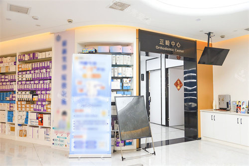 金华馨园口腔正畸中心