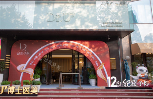 青島博士醫(yī)療美容大門環(huán)境 青島博士醫(yī)療美容大門環(huán)境