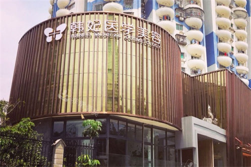 珠海韩妃整形大门环境