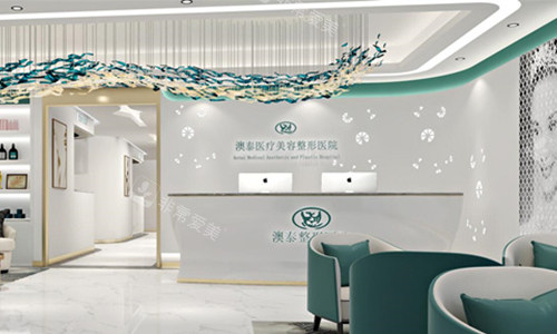 湛江澳泰美容整形医院的前台环境