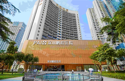 深圳鹏程医疗美容门头