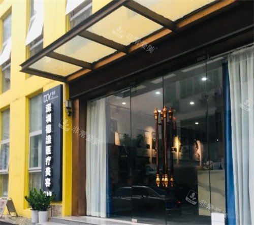 深圳德漾医疗美容整形外景图