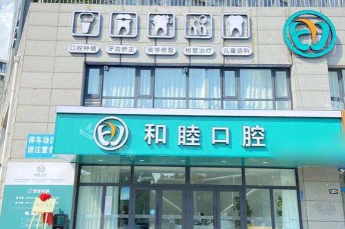 泰安和睦口腔医院泰山院区大门