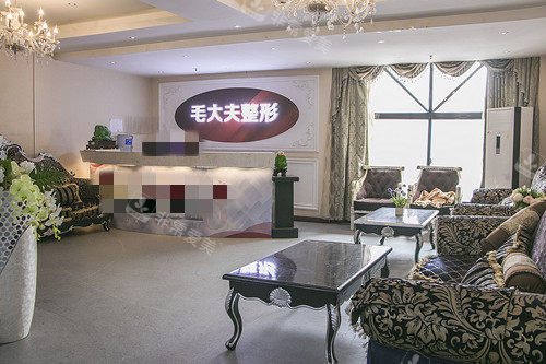 洛阳毛大夫整形内部服务台环境