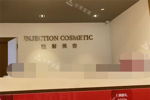 重庆当代整形注射美容