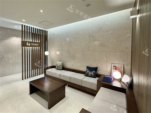 韩国Reyou皮肤科等候区