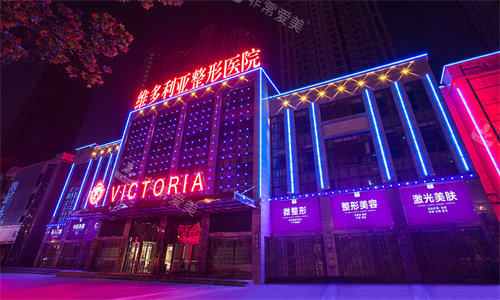 合肥维多利亚整形夜景 合肥维多利亚整形夜景